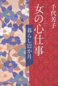 女の心仕事 - 暮らし１２か月