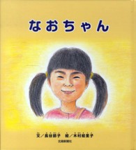 なおちゃん