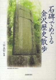 石碑でめぐる金沢歴史散歩