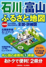 石川・富山ふるさと地図 - 最新版