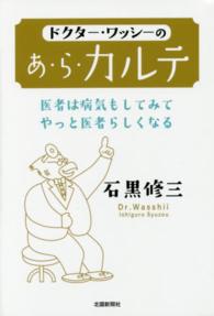ドクター・ワッシーのあ・ら・カルテ - 医者は病気もしてみてやっと医者らしくなる
