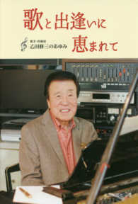 歌と出逢いに恵まれて - 歌手・作曲家乙田修三のあゆみ