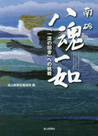 南礪八魂一如 - 「一流の田舎」への挑戦