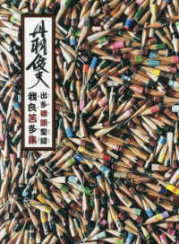 丹羽俊夫 - 出多裸眼型録我良苦多集