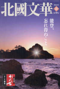 北國文華 〈第９９号（２０２４春）〉