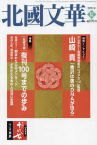 北國文華 〈第１００号（２０２４夏）〉