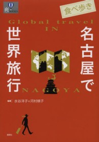 食べ歩き名古屋で世界旅行 爽ｂｏｏｋｓ