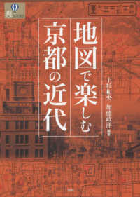 地図で楽しむ京都の近代 爽ＢＯＯＫＳ