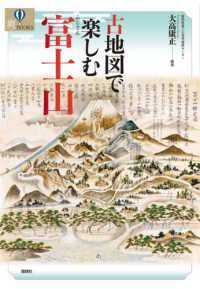 爽ＢＯＯＫＳ<br> 古地図で楽しむ富士山