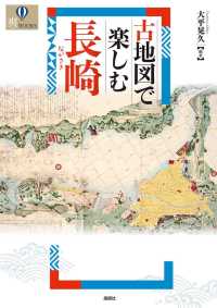 爽ＢＯＯＫＳ<br> 古地図で楽しむ長崎