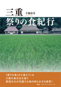 三重祭りの食紀行