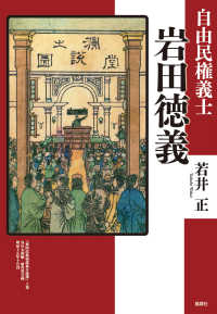自由民権義士岩田徳義