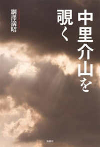 中里介山を覗く