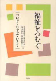 福祉をつむぐ - つなぐ・むすぶ・ひらく