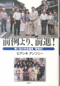 前例より、前進！ - 青い目の市会議員“奮戦記”