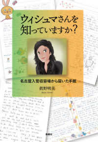 ウィシュマさんを知っていますか？―名古屋入管収容場から届いた手紙