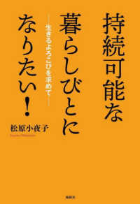 持続可能な暮らしびとになりたい！ - 生きるよろこびを求めて