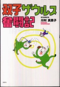 双子ザウルス奮闘記
