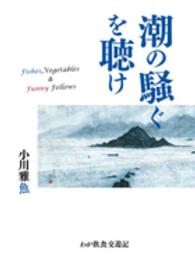 潮の騒ぐを聴け