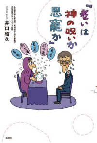 老いは神の呪いか恩寵か