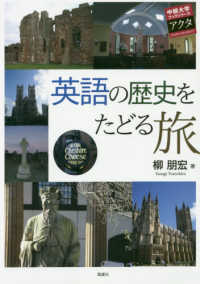 英語の歴史をたどる旅 中部大学ブックシリーズアクタ