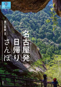 名古屋発日帰りさんぽ 爽ＢＯＯＫＳ