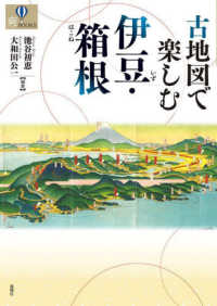 古地図で楽しむ伊豆・箱根 爽ＢＯＯＫＳ