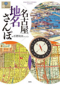 名古屋地名さんぽ 爽ＢＯＯＫＳ