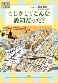 もしかしてこんな愛知だった？ 爽ＢＯＯＫＳ
