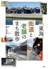 東海　街道と老舗のまち散歩