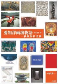 愛知洋画壇物語 〈ｐａｒｔ３〉 戦後現代美術