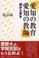 愛知の教育愛知の教師 - 斜から見る