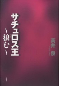 サチュロス王―狼（おおか）む