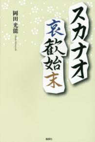 スカナオ哀歓始末