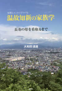 温故知新の家族学 - 長寿の母を看取るまで