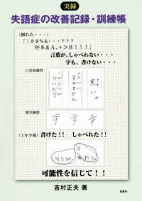 実録失語症の改善記録・訓練帳