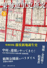 東海遊里史研究〈３〉