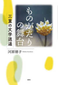 ものがたりの舞台 - 三重の文学逍〓