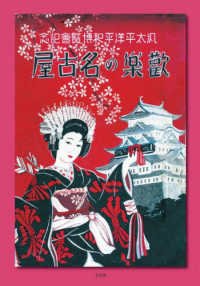 歓楽の名古屋　復刻 - 汎太平洋平和博覧会記念