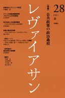 レヴァイアサン 〈２８号〉