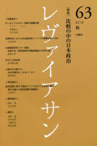 レヴァイアサン 〈６３号（２０１８　秋）〉 特集：比較の中の日本政治