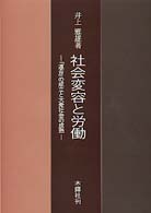 社会変容と労働 - 「連合」の成立と大衆社会の成熟