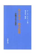法の迷走・損害賠償 - 非難文化の温床