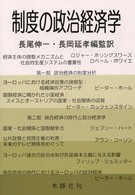 制度の政治経済学