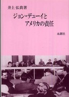 ジョン・デューイとアメリカの責任