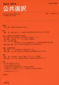 公共選択 〈第６２号〉