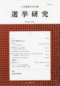 選挙研究 〈第３５巻第２号（２０１９年）〉 - 日本選挙学会年報
