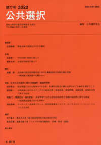 公共選択 〈第７７号〉 - 経済と政治の接点を研究する試みその理論と現実への適 特集：近年の公共選択に関わる理論的・実証的研究