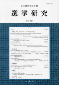 選挙研究 〈第３９巻第１号（２０２３年）〉 - 日本選挙学会年報