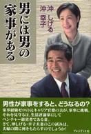 男には男の家事がある